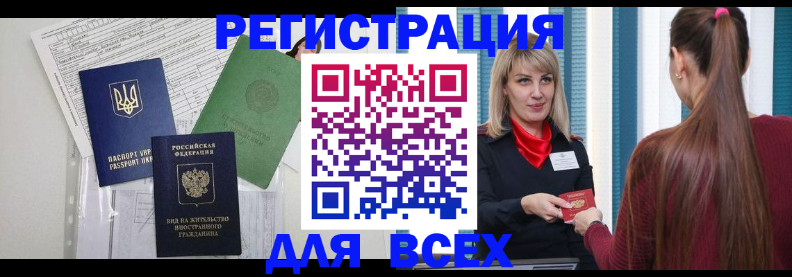 временная прописка в Черноголовке