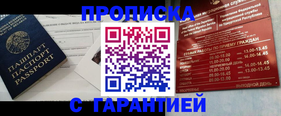 временная регистрация для всех в Черноголовке