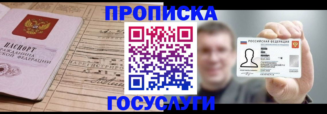 временная прописка в Черноголовке