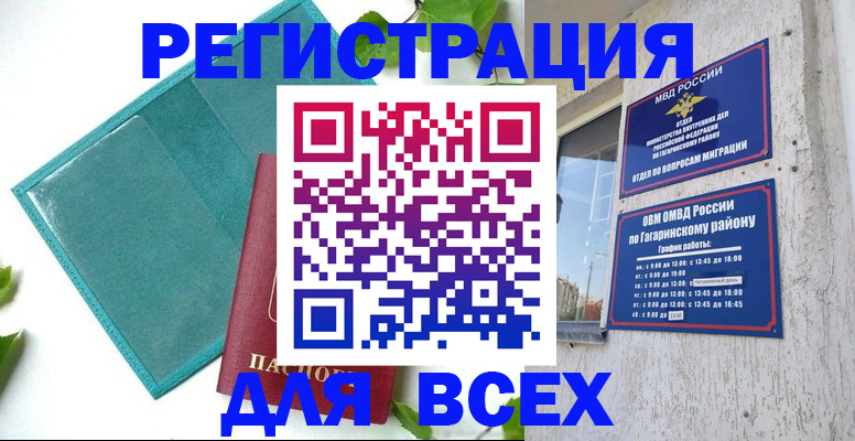 временная регистрация в квартире в Черноголовке